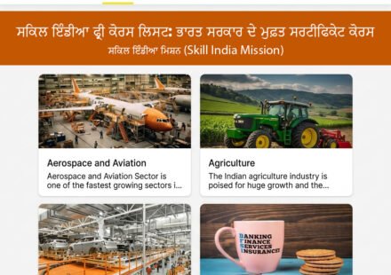 ਸਕਿਲ ਇੰਡੀਆ ਮਿਸ਼ਨ (Skill India Mission)