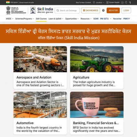 ਸਕਿਲ ਇੰਡੀਆ ਮਿਸ਼ਨ (Skill India Mission)